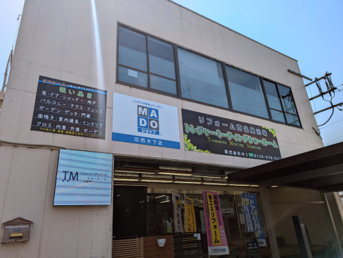 MADOショップ印西木下店のHPキャプチャ画像