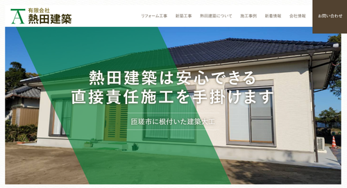 有限会社熱田建築のHPキャプチャ画像