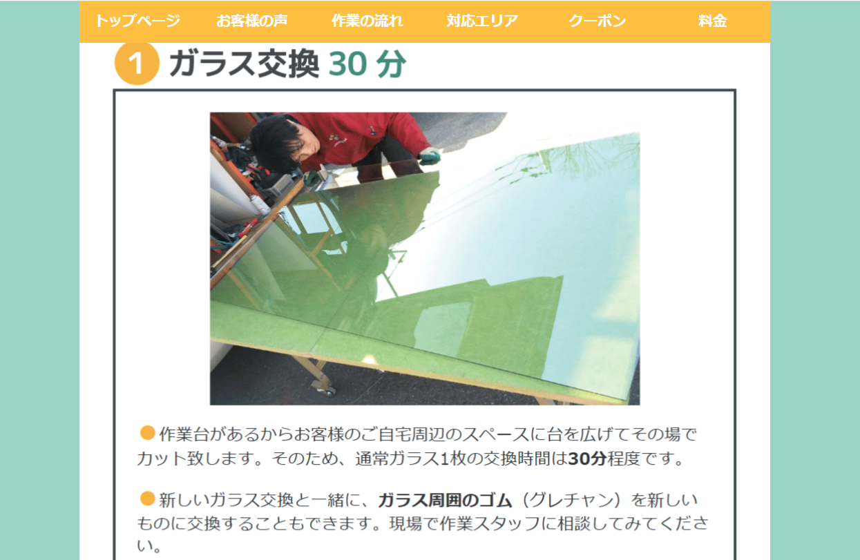 ガラス戦隊8マンのHPキャプチャ画像