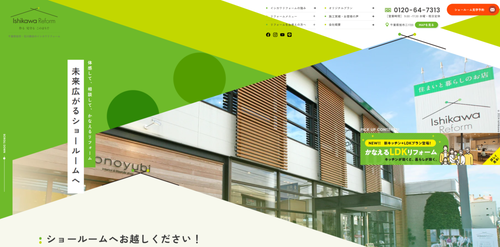 イシカワリフォームのHPキャプチャ画像