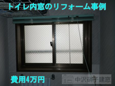 内窓で叶えるトイレの寒さ対策