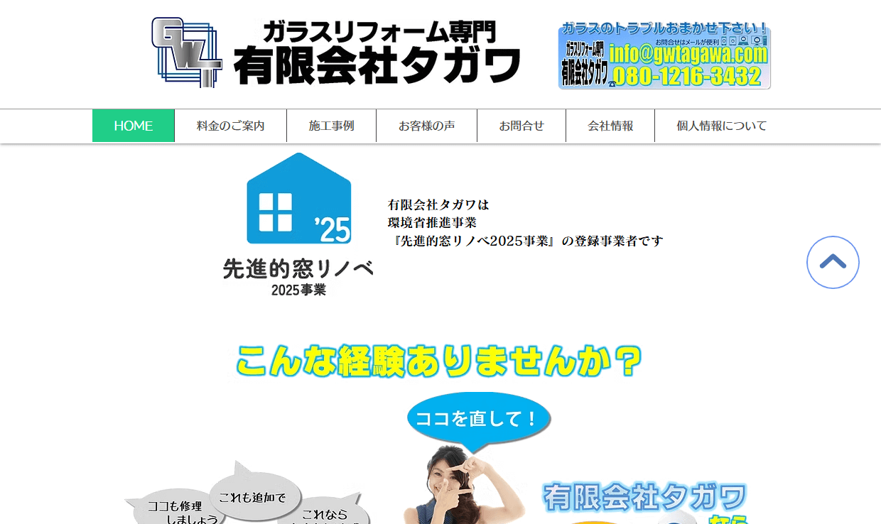 タガワのHPキャプチャ画像