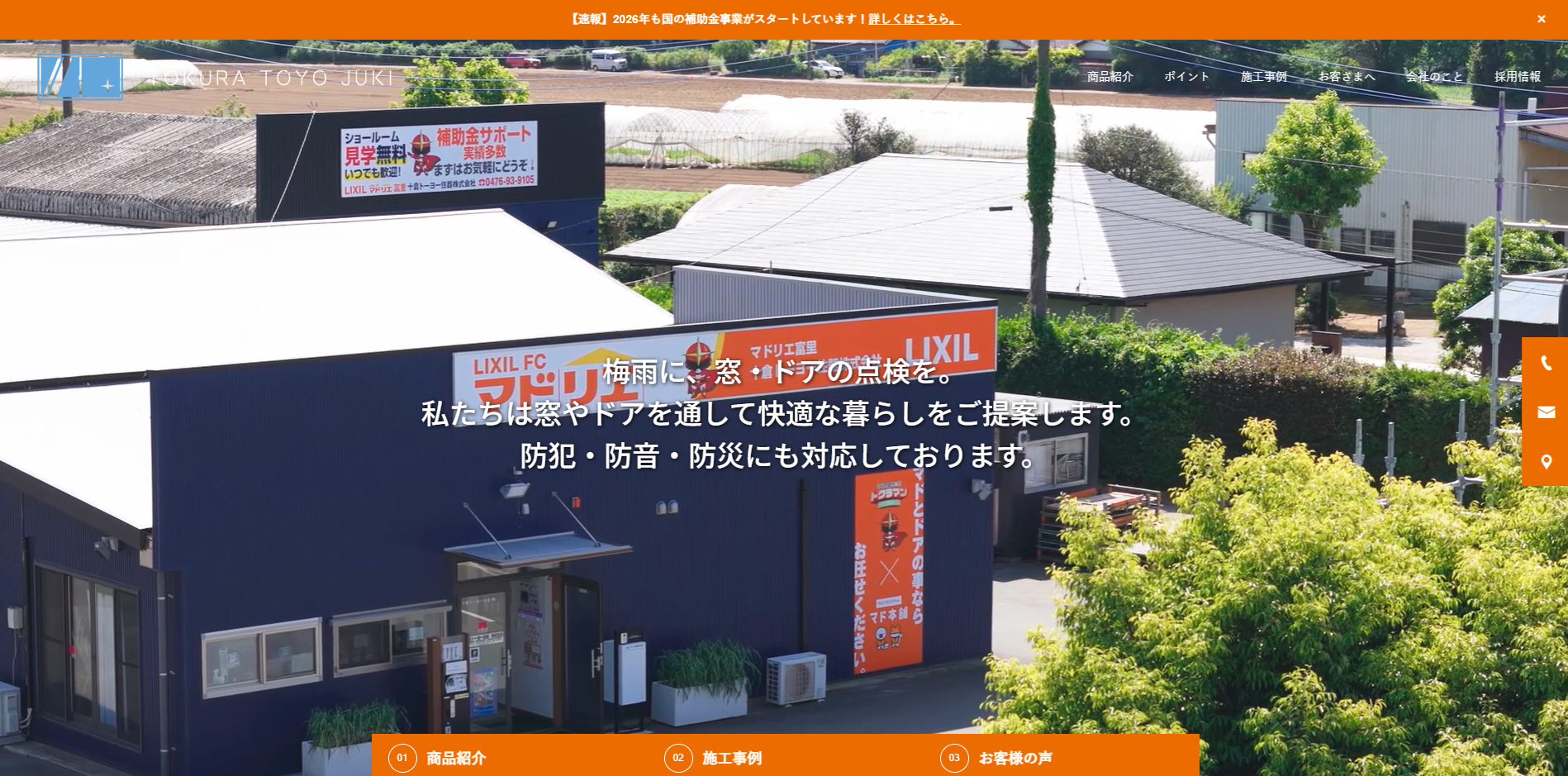 公式HPのキャプチャ